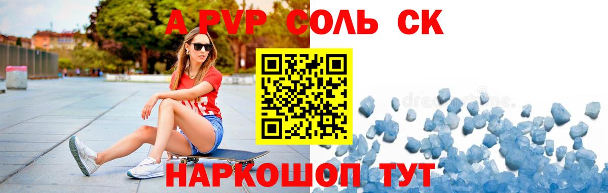 A-PVP Соль  Вход с VPN  наркотики  Старая Купавна  А ПВП 