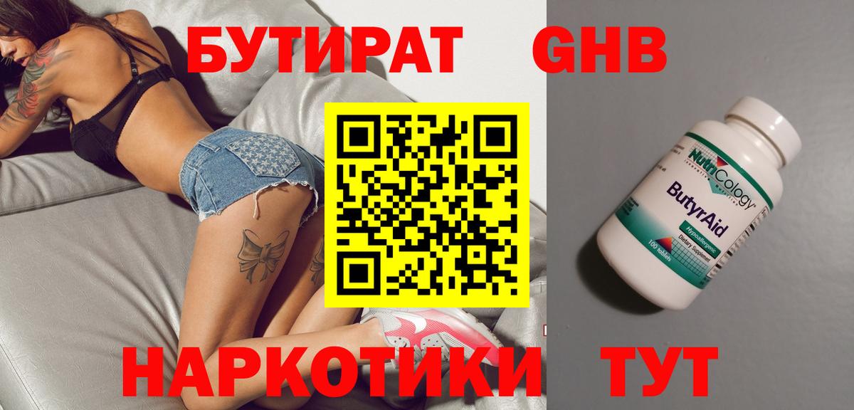 Бутират  Вход с VPN  Старая Купавна  Бутират BDO 