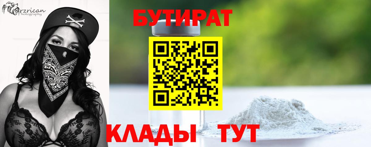 БУТИРАТ вода Старая Купавна