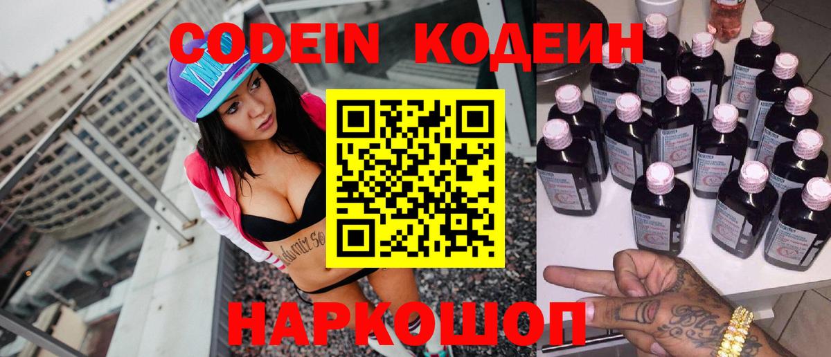 Кодеиновый сироп Lean Purple Drank Старая Купавна