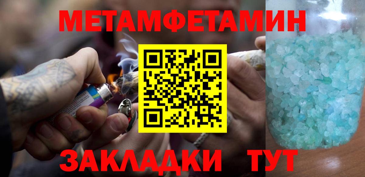 МЕТАМФЕТАМИН  Вход с VPN  Старая Купавна  МЕТАМФЕТАМИН кристалл 